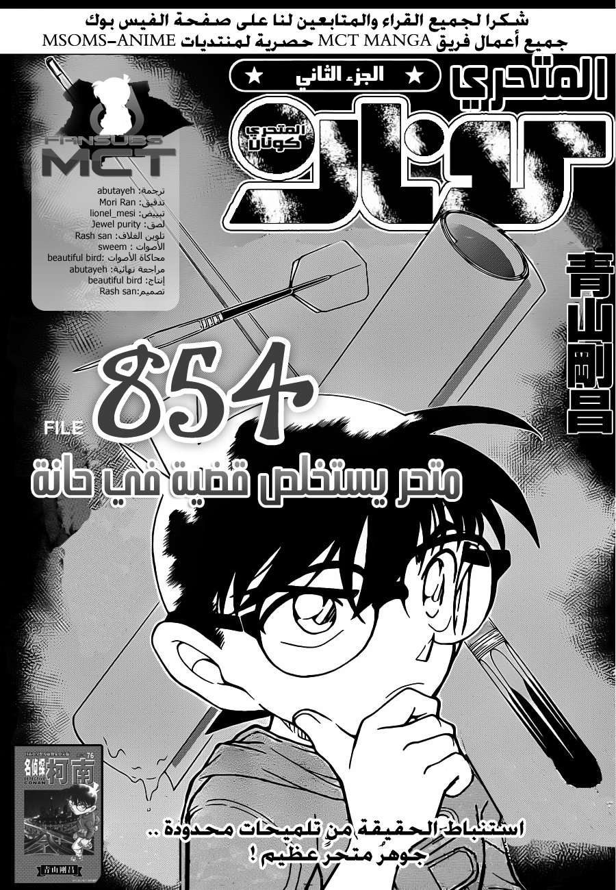 Read Detective Conan AR Manga Online