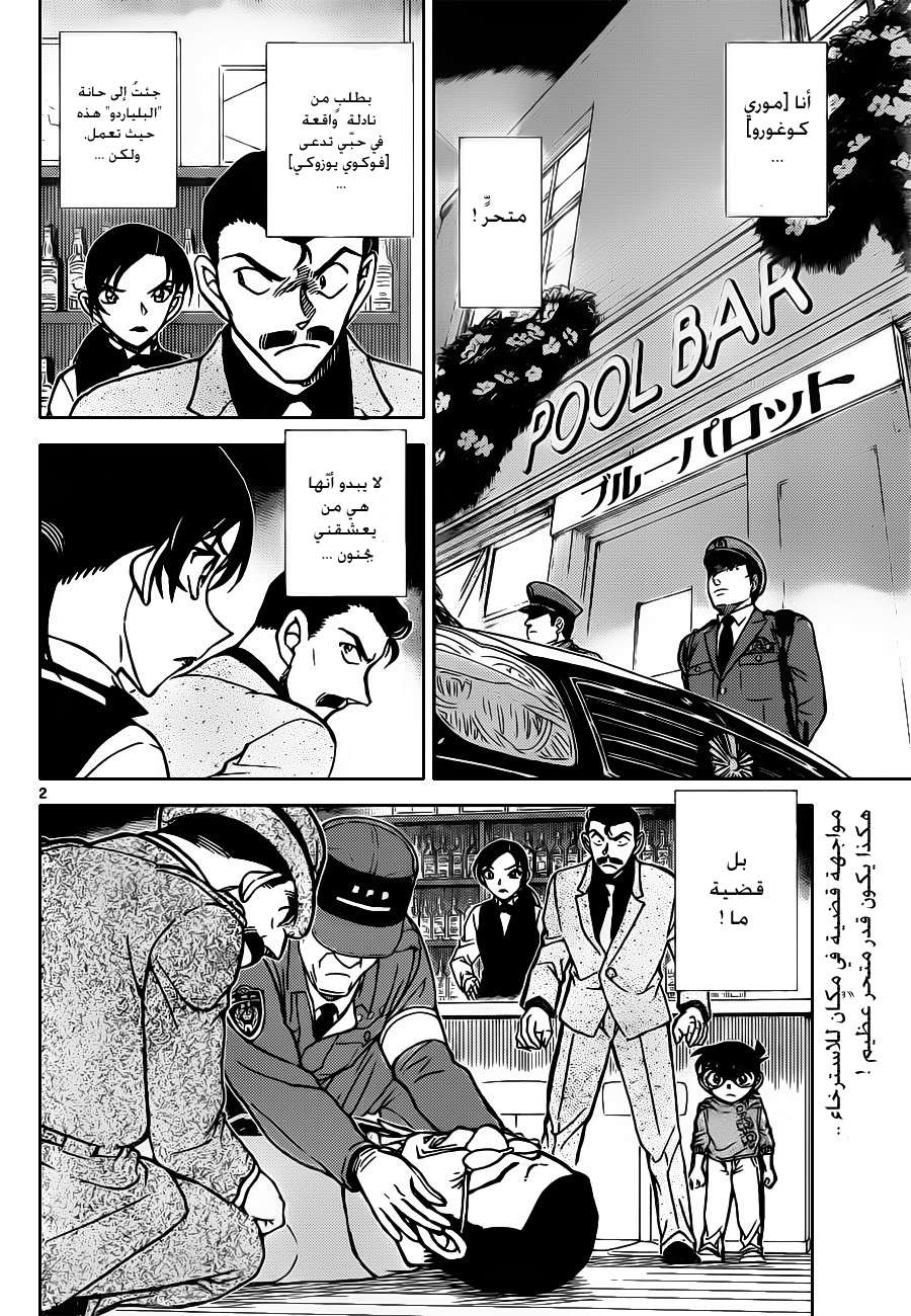 Read Detective Conan AR Manga Online