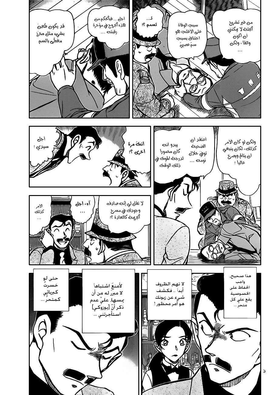 Read Detective Conan AR Manga Online