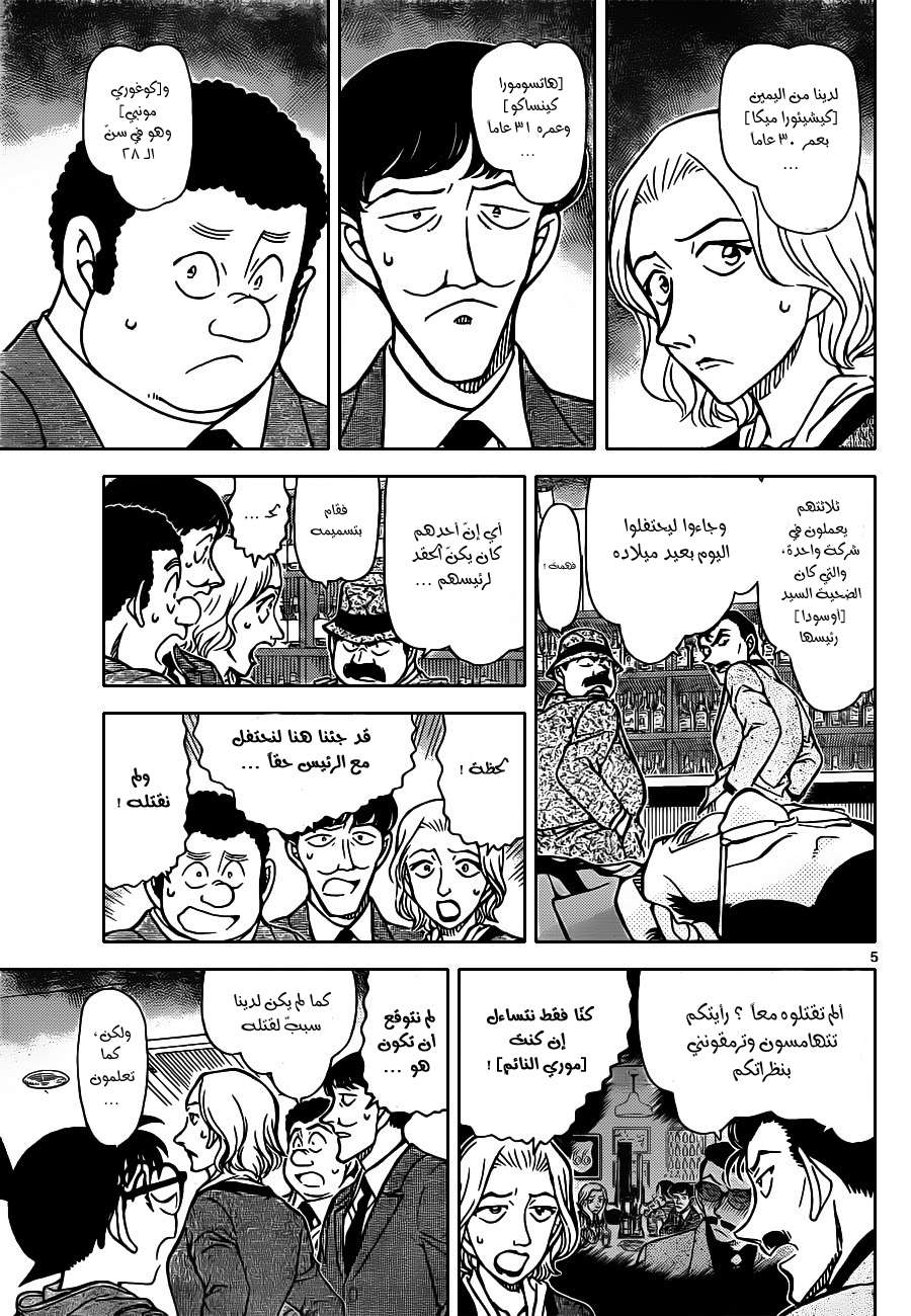 Read Detective Conan AR Manga Online