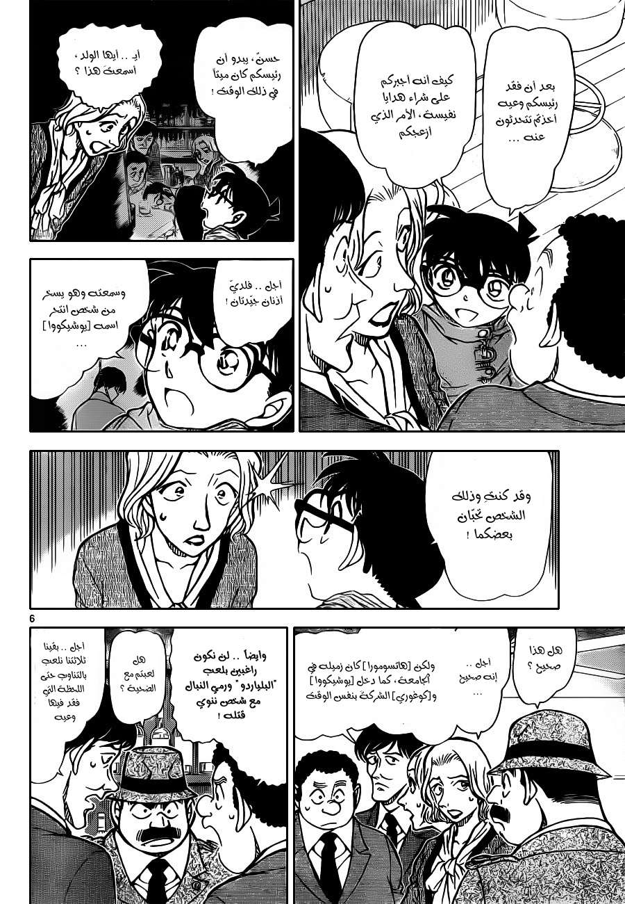 Read Detective Conan AR Manga Online