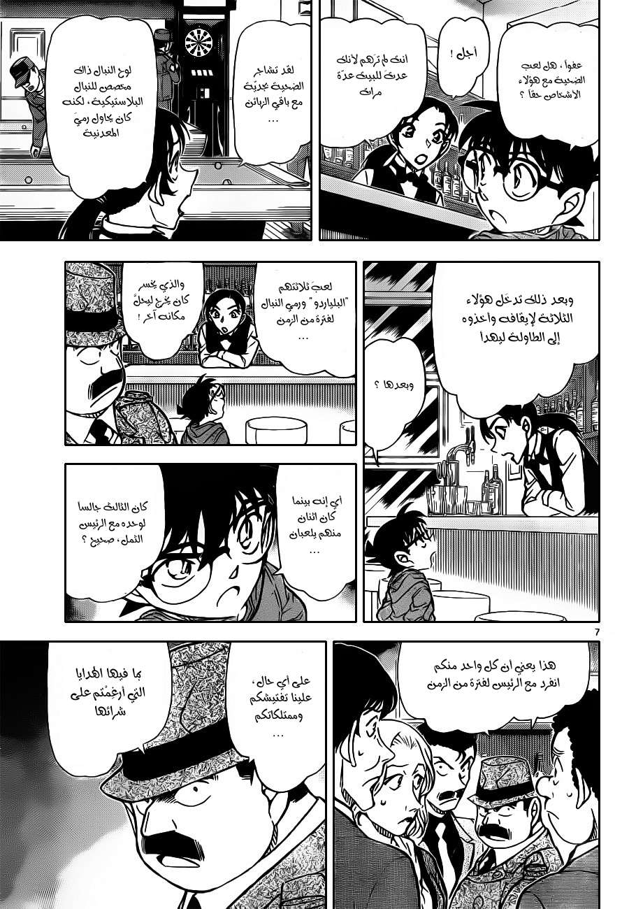 Read Detective Conan AR Manga Online
