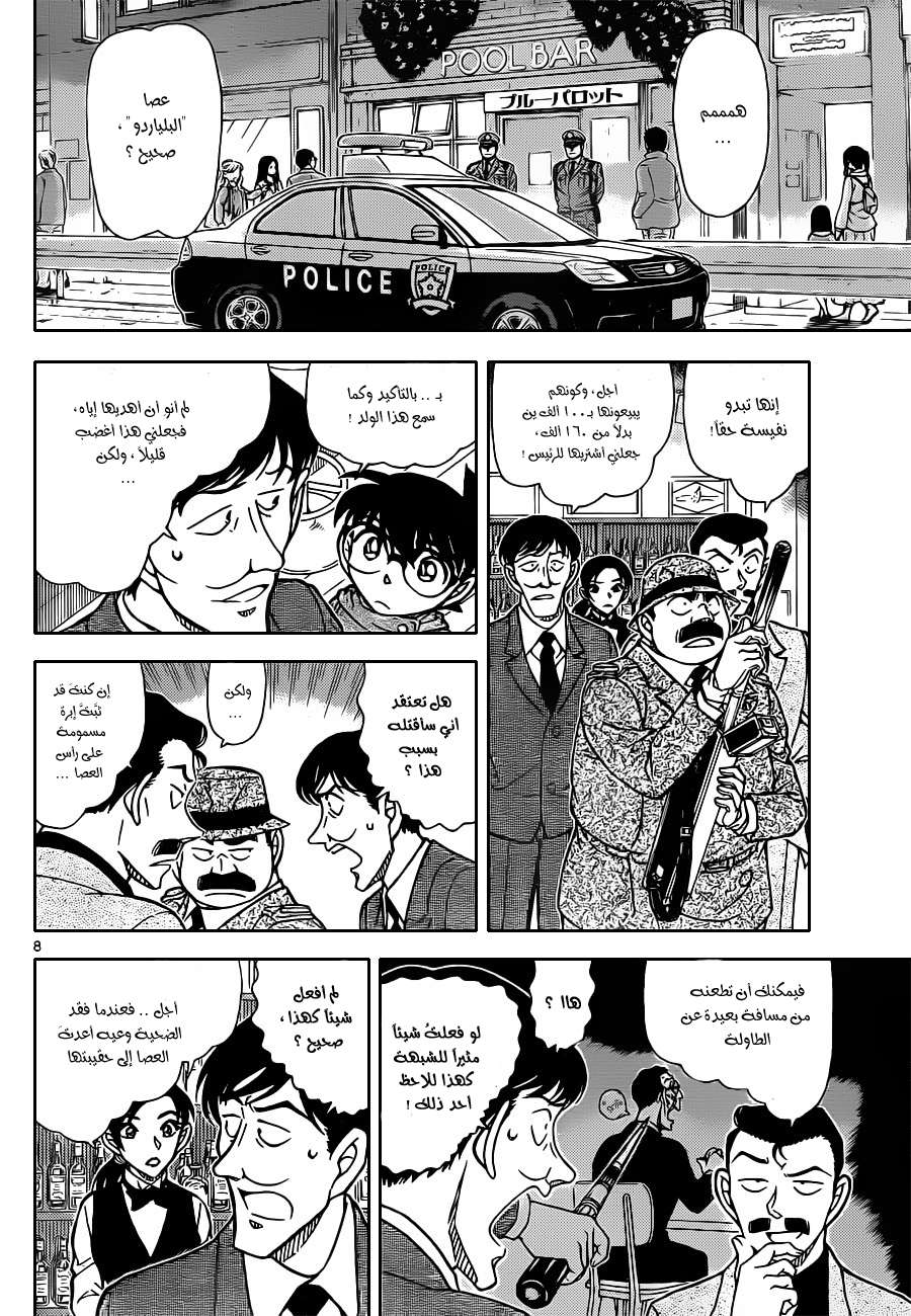 Read Detective Conan AR Manga Online
