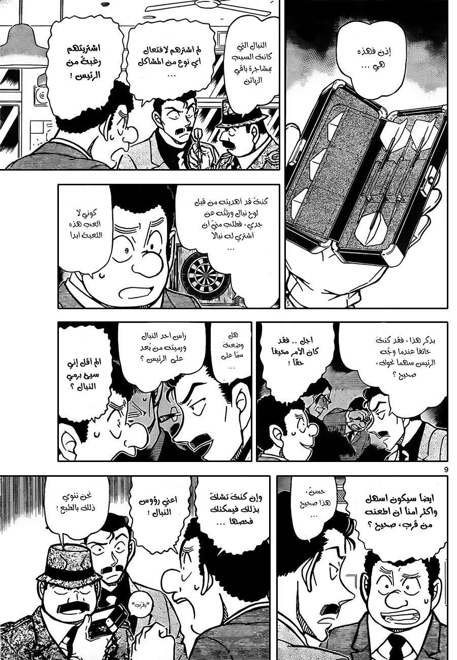 Read Detective Conan AR Manga Online