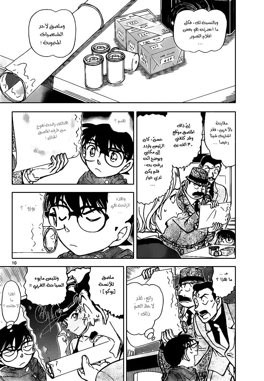Read Detective Conan AR Manga Online