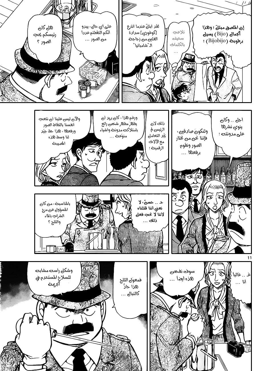 Read Detective Conan AR Manga Online