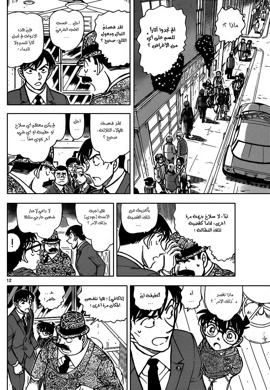 Read Detective Conan AR Manga Online