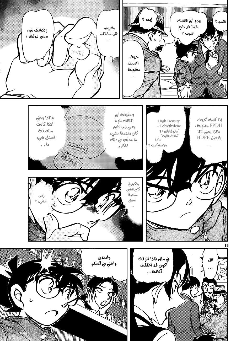 Read Detective Conan AR Manga Online