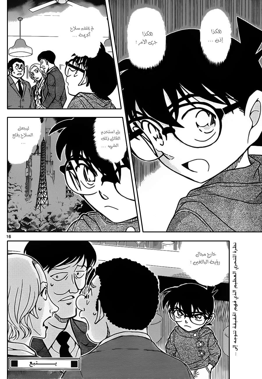 Read Detective Conan AR Manga Online