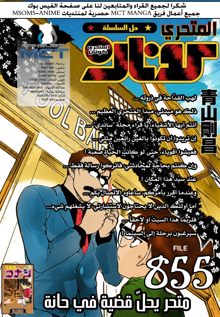 Read Detective Conan AR Manga Online