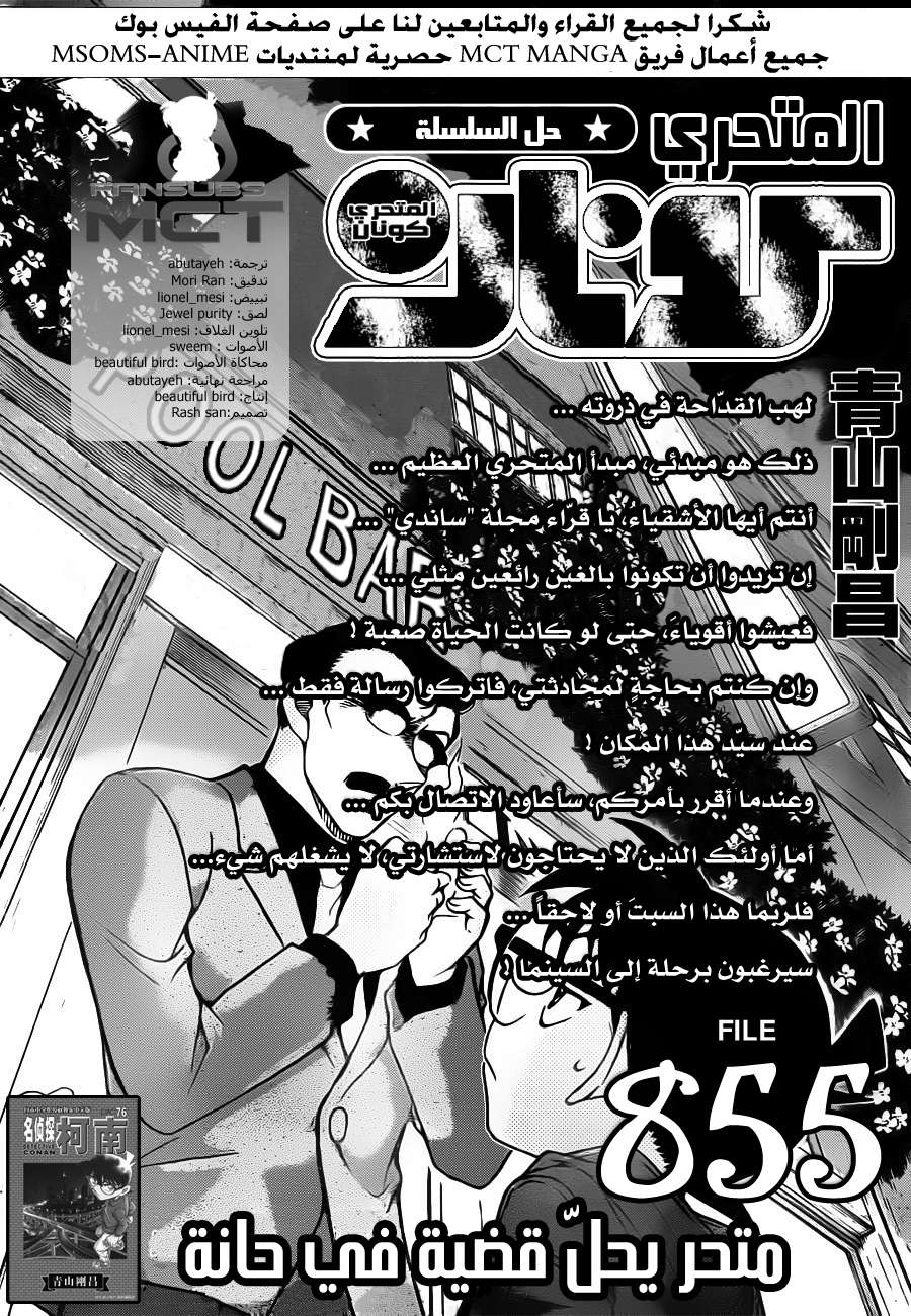 Read Detective Conan AR Manga Online