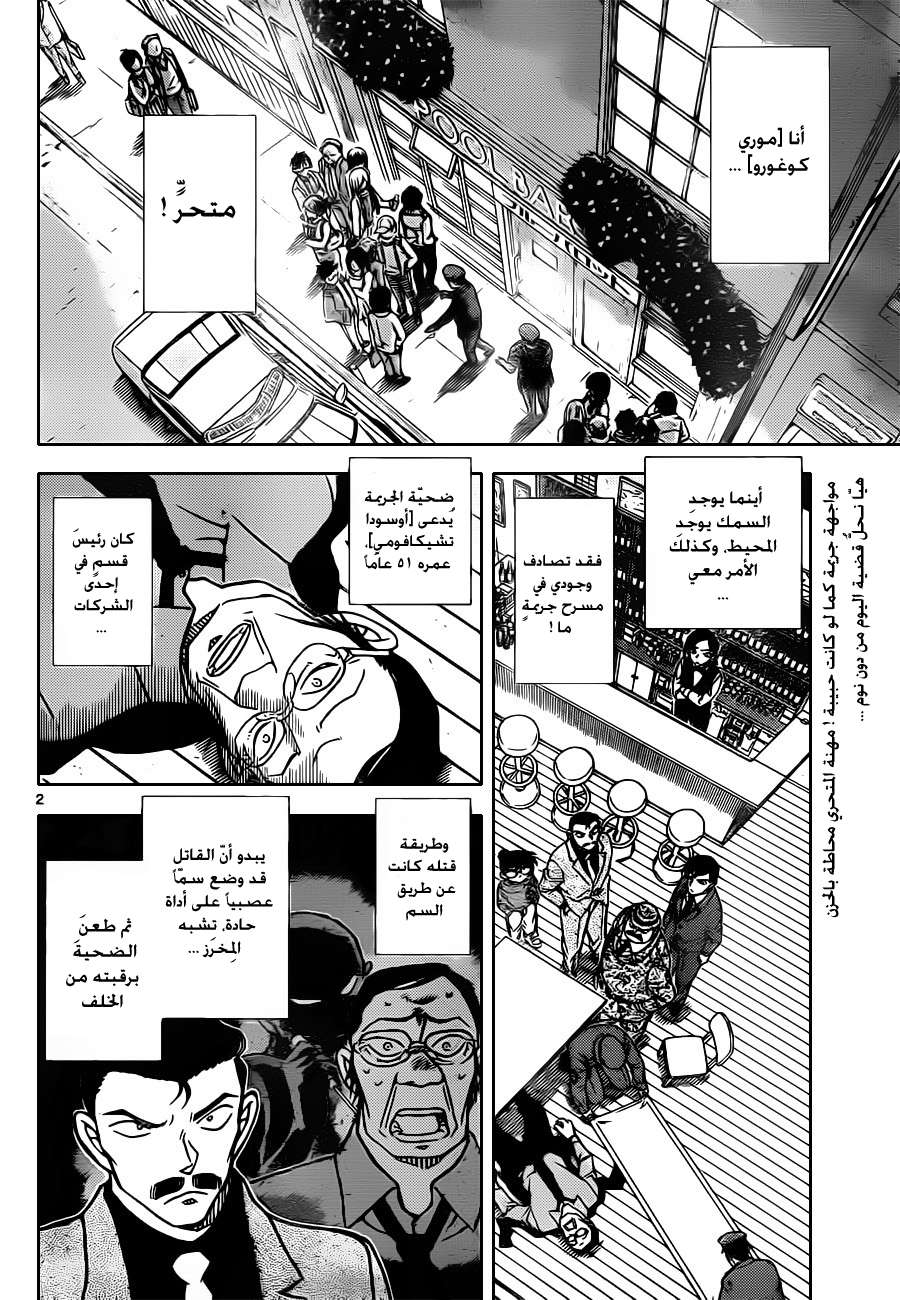Read Detective Conan AR Manga Online