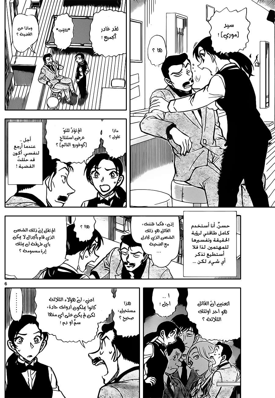 Read Detective Conan AR Manga Online