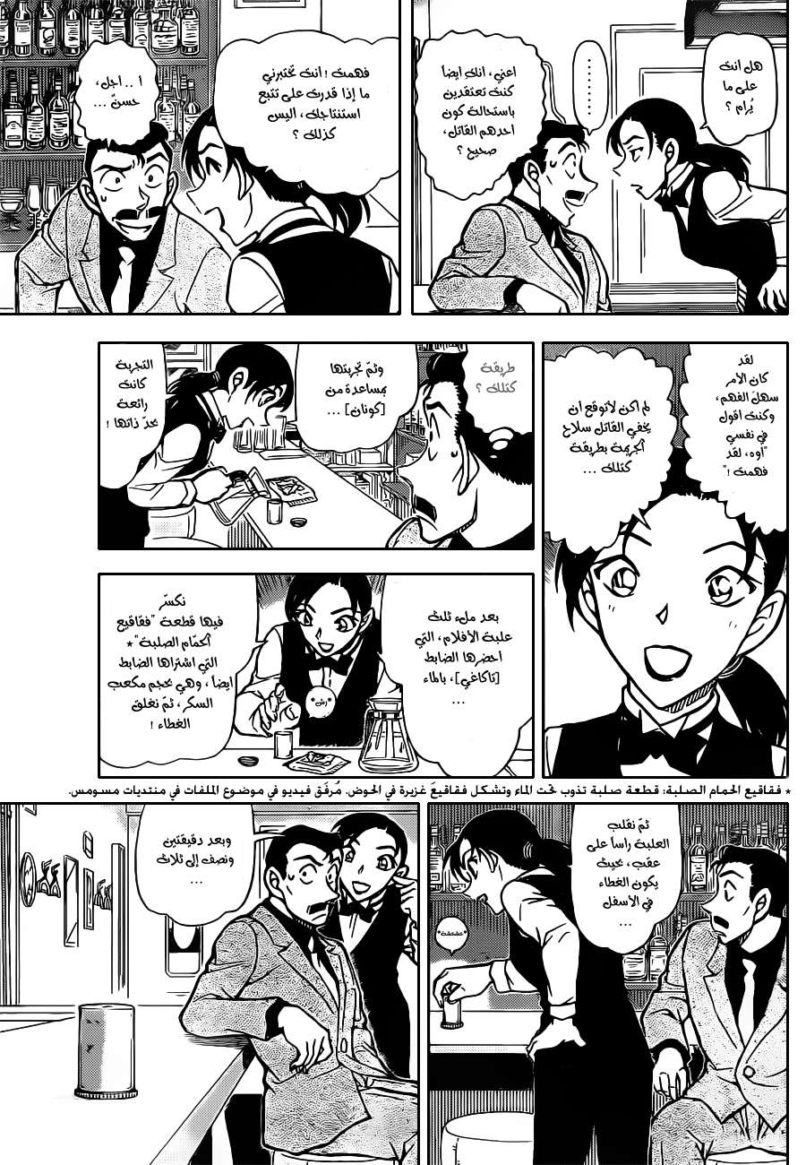 Read Detective Conan AR Manga Online