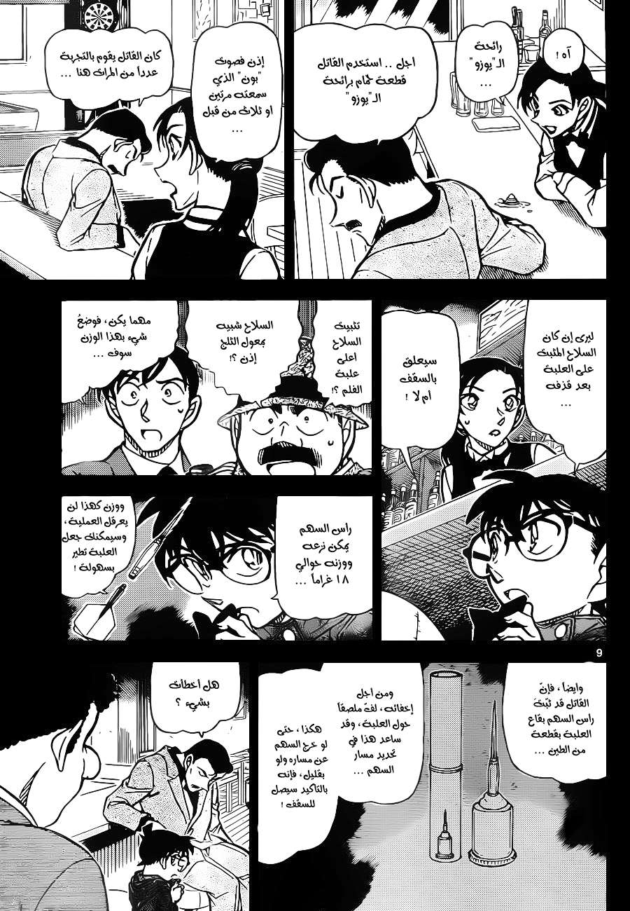 Read Detective Conan AR Manga Online