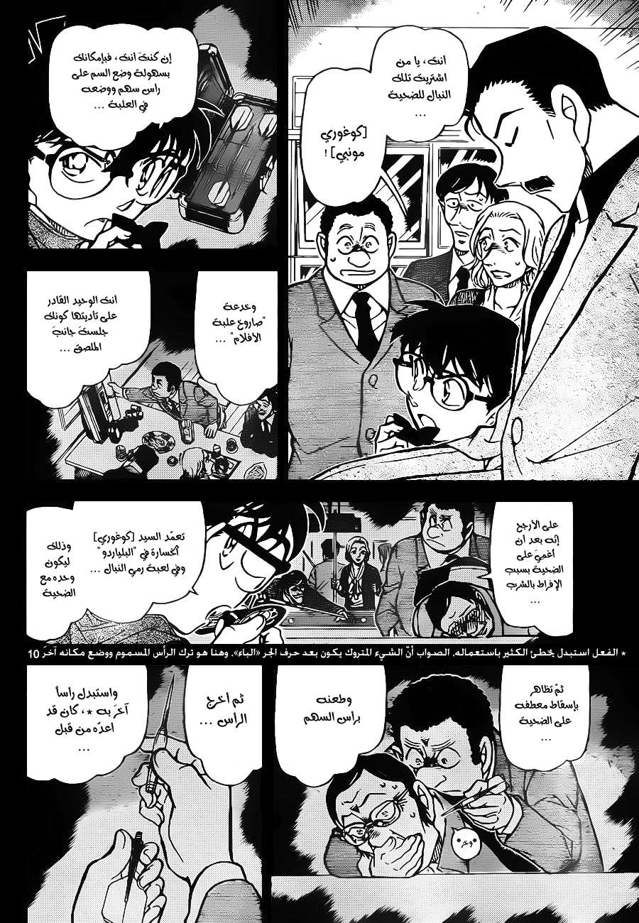 Read Detective Conan AR Manga Online