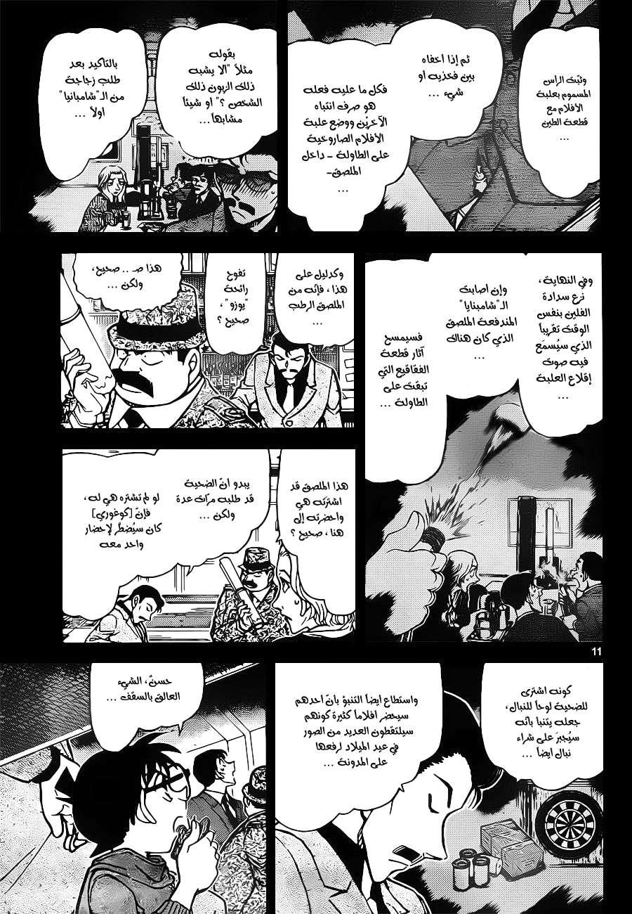Read Detective Conan AR Manga Online