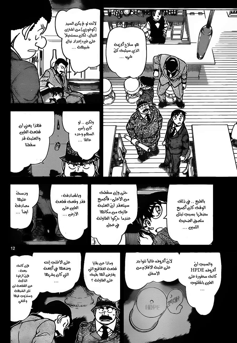 Read Detective Conan AR Manga Online