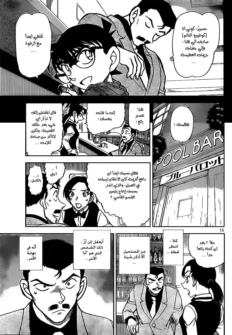 Read Detective Conan AR Manga Online