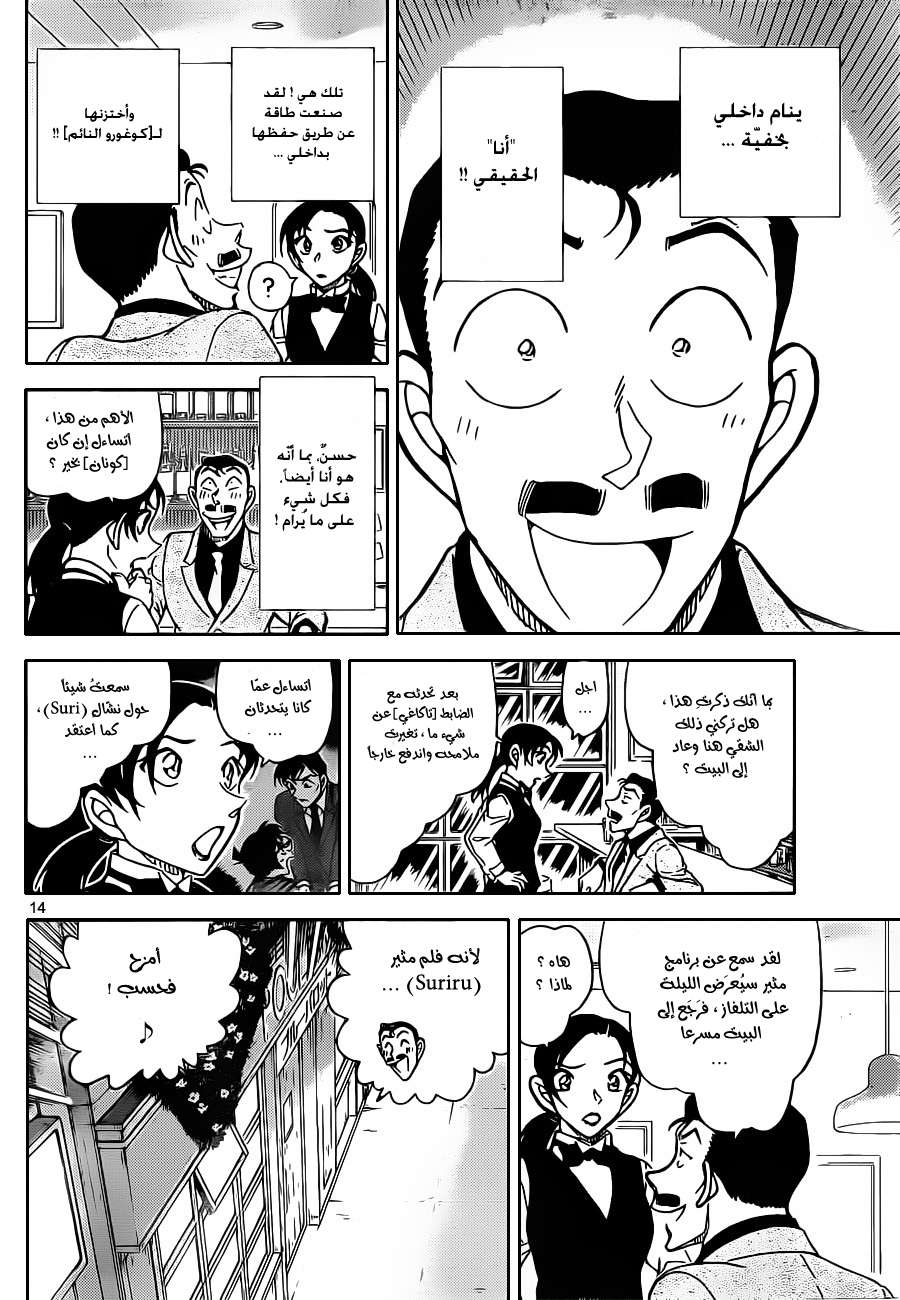 Read Detective Conan AR Manga Online