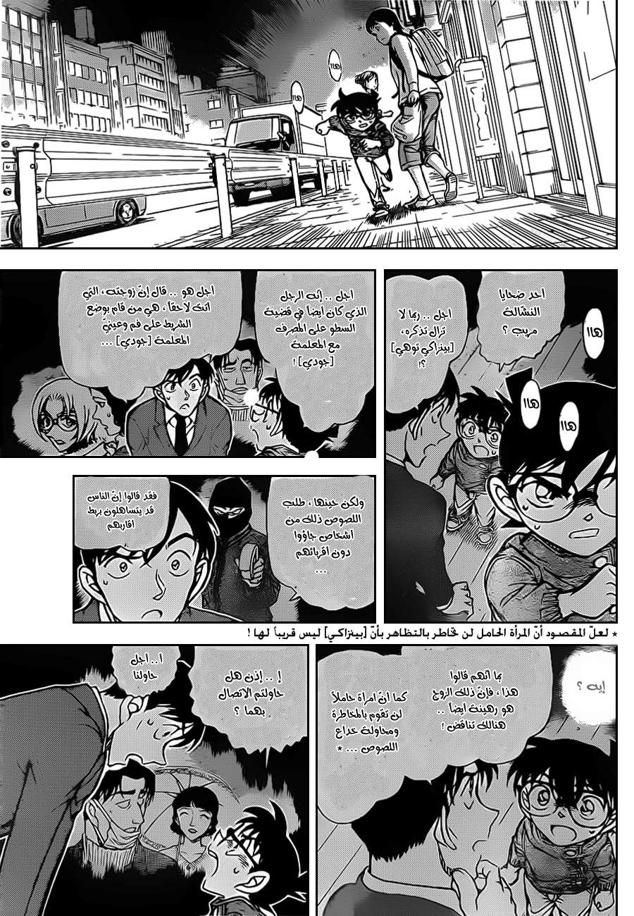 Read Detective Conan AR Manga Online