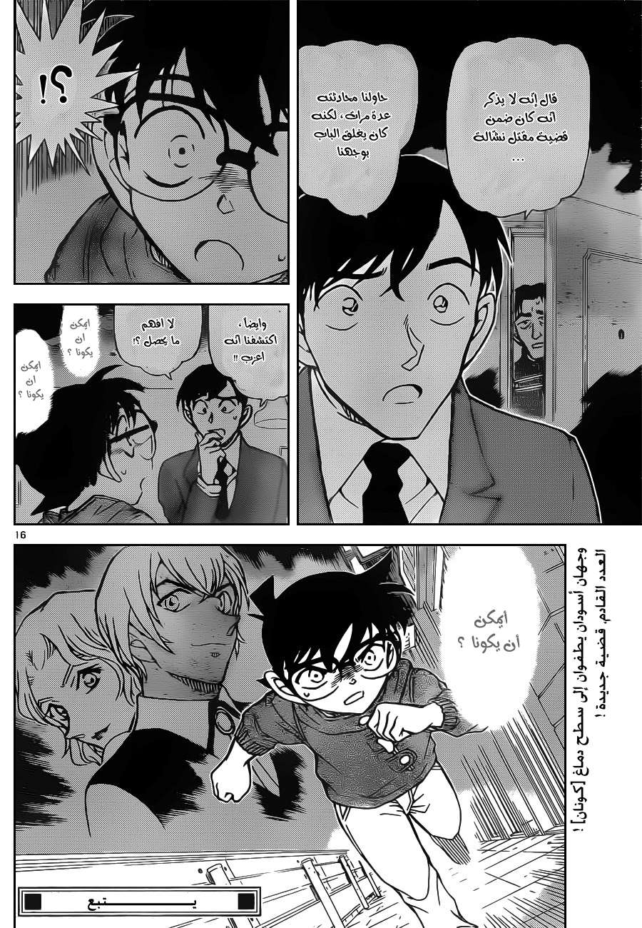 Read Detective Conan AR Manga Online