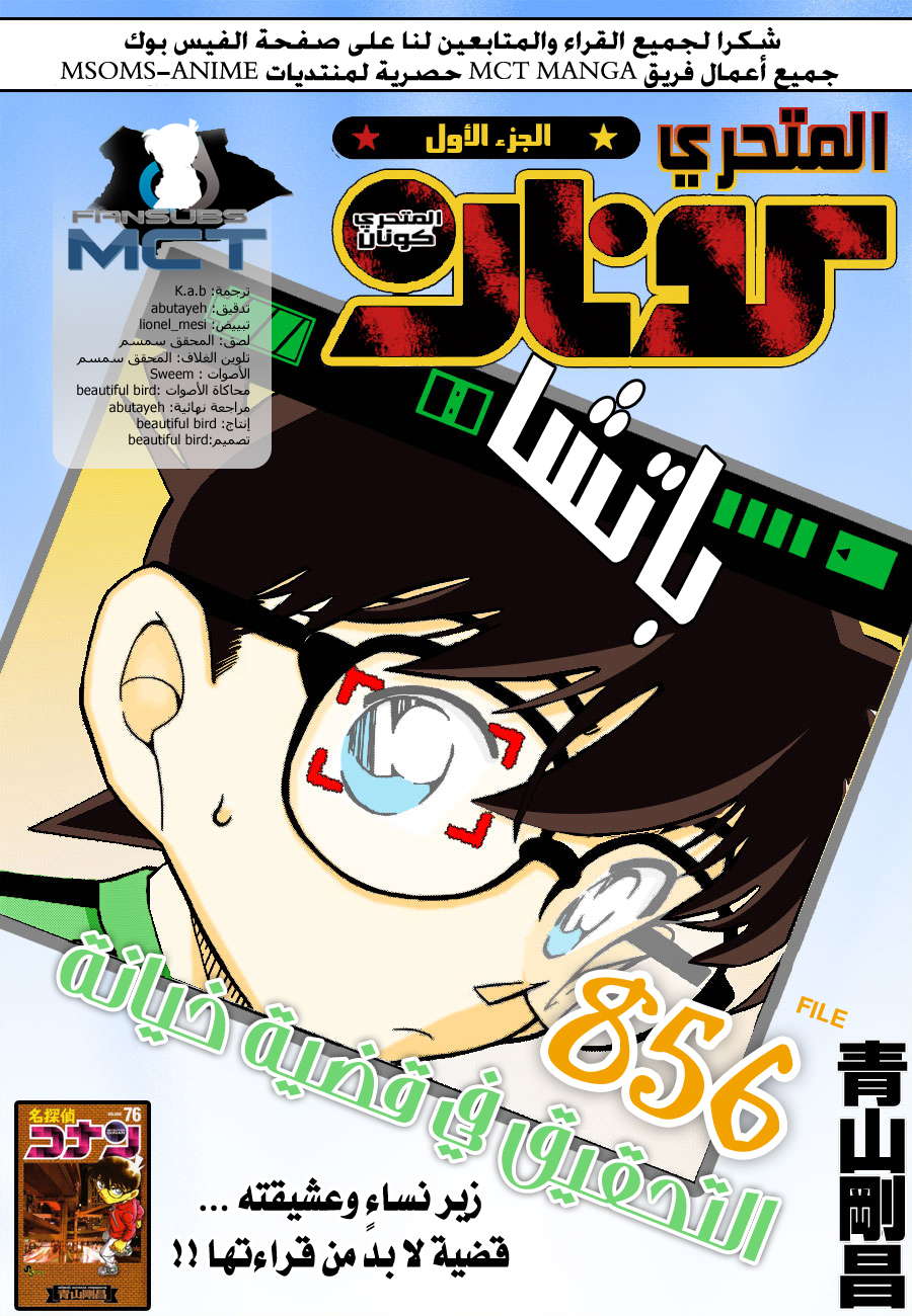 Read Detective Conan AR Manga Online