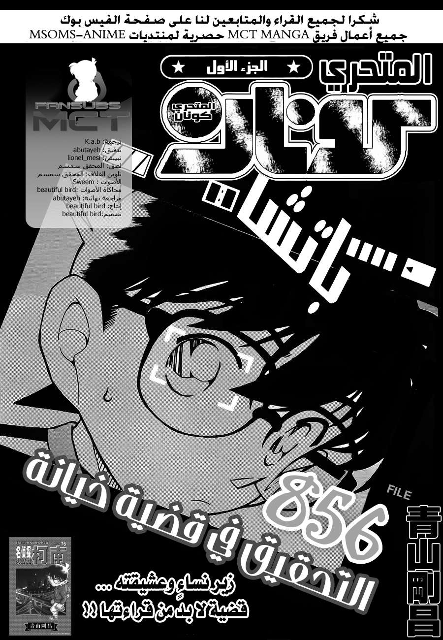 Read Detective Conan AR Manga Online