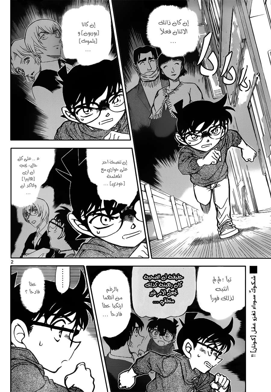 Read Detective Conan AR Manga Online
