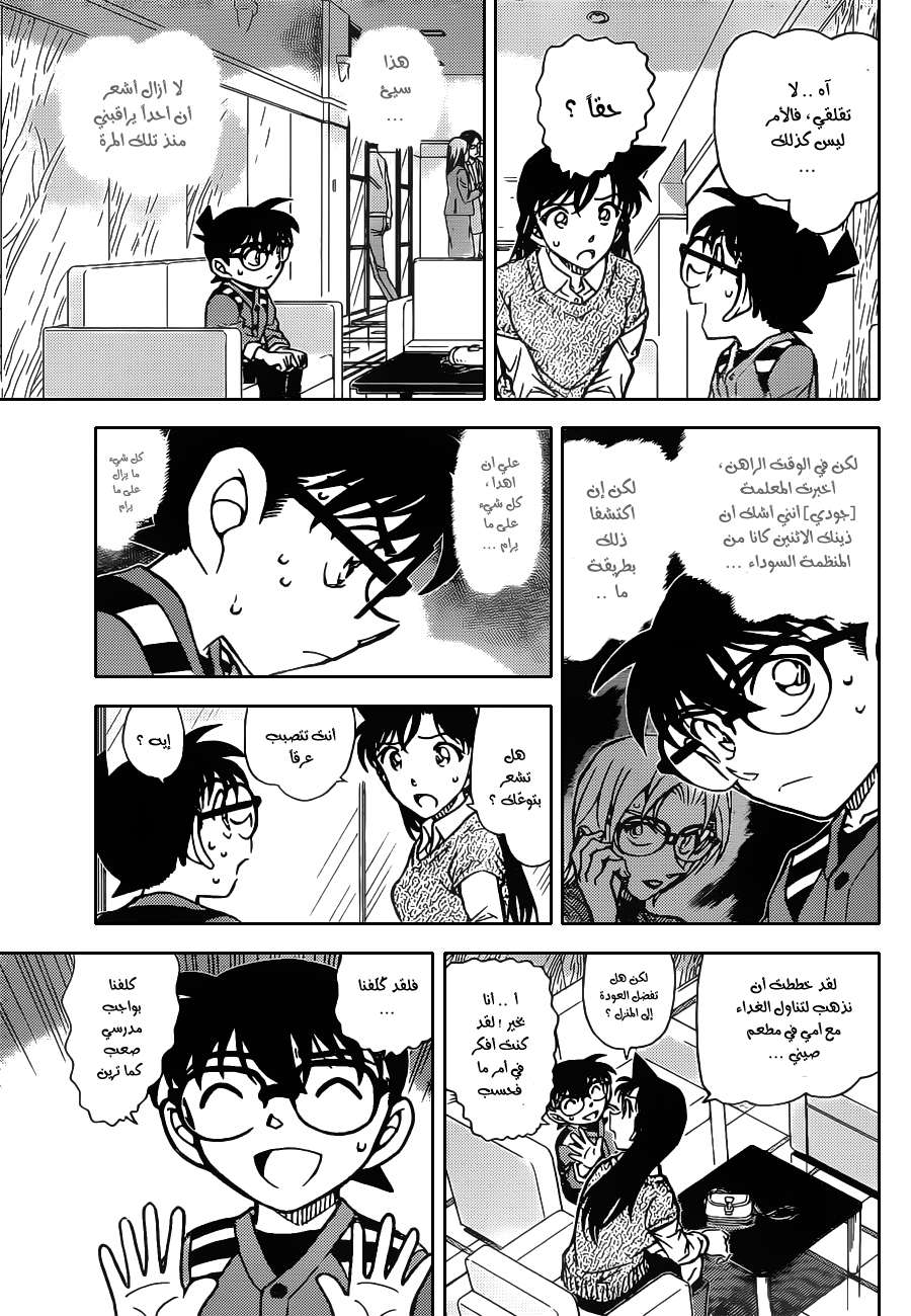 Read Detective Conan AR Manga Online