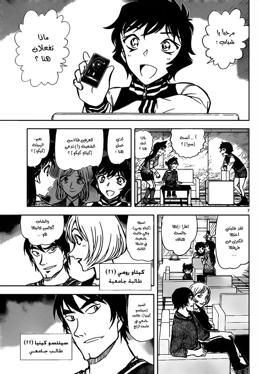 Read Detective Conan AR Manga Online