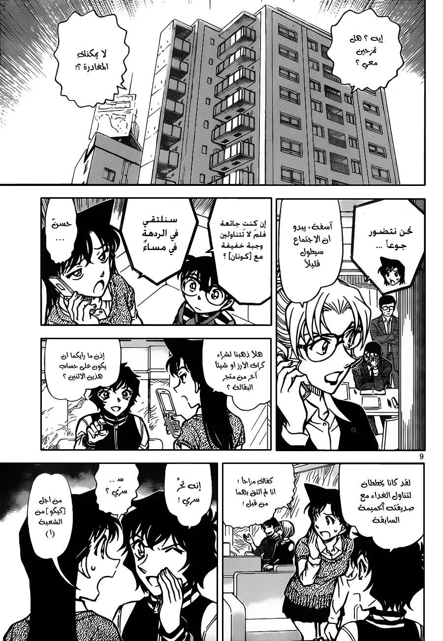 Read Detective Conan AR Manga Online