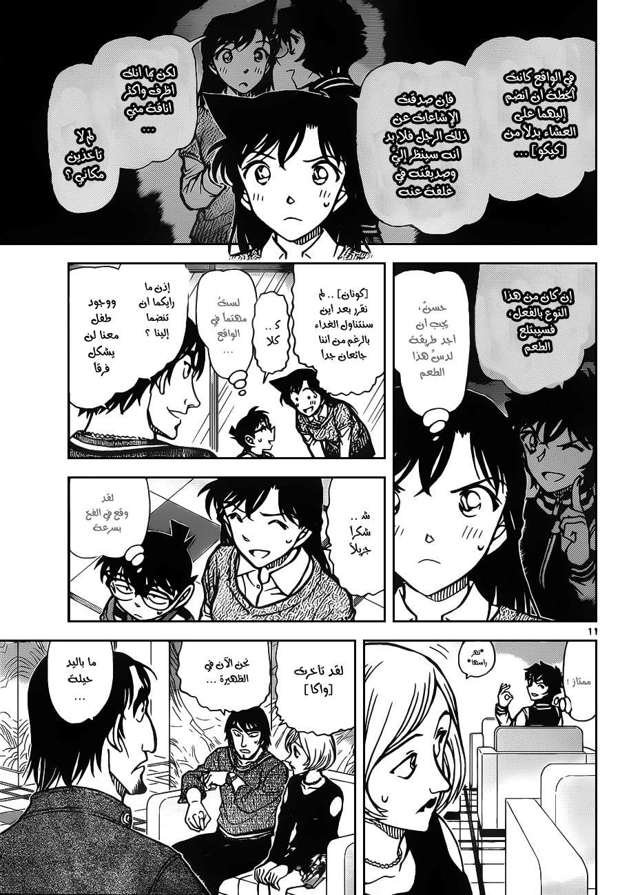 Read Detective Conan AR Manga Online