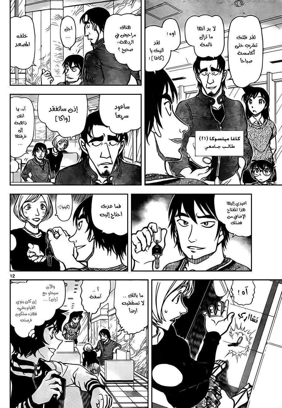 Read Detective Conan AR Manga Online