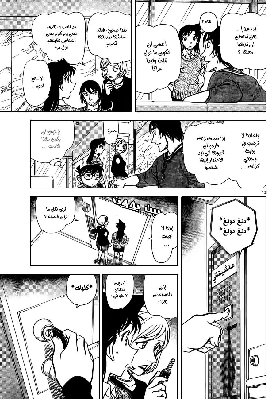 Read Detective Conan AR Manga Online