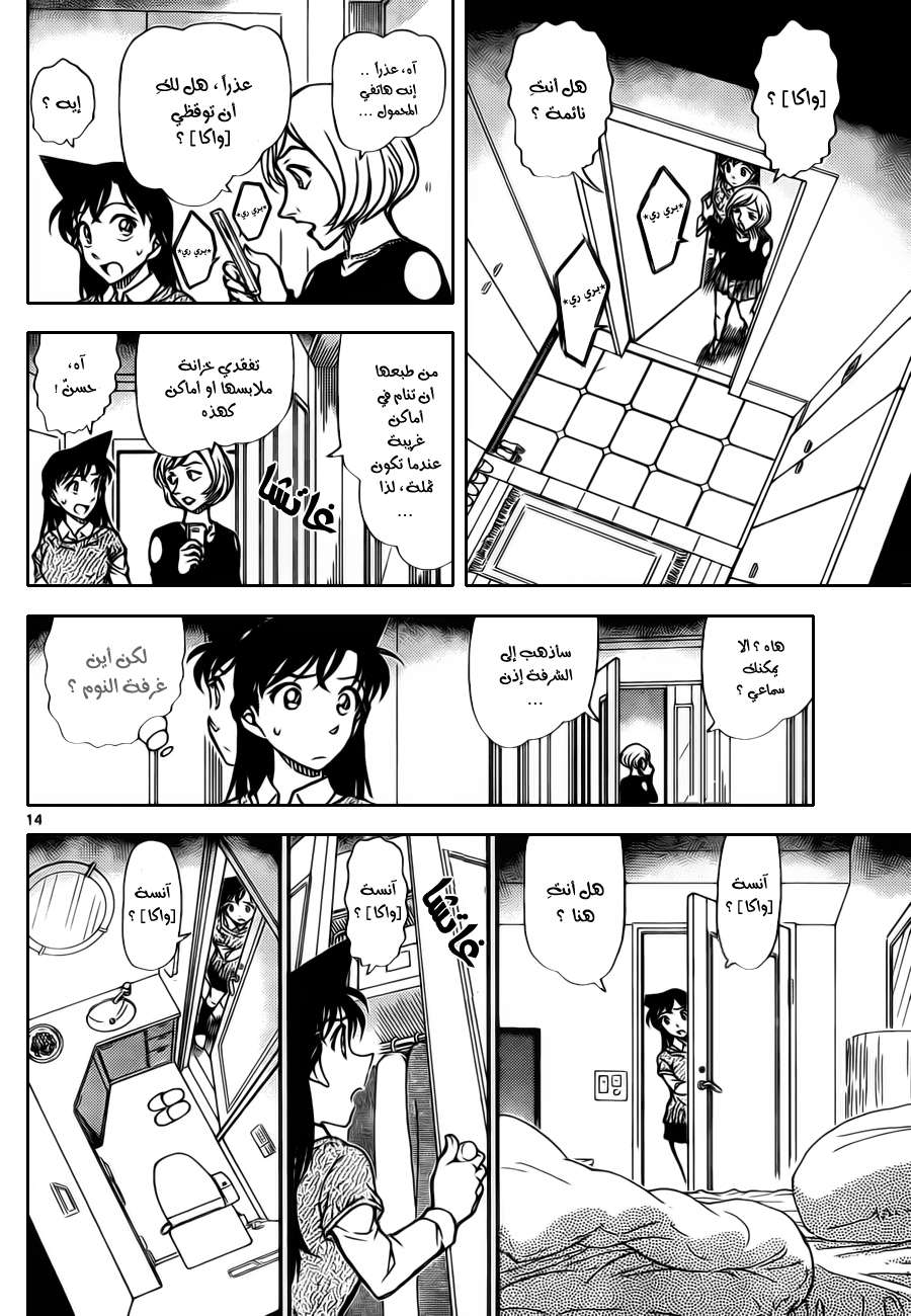 Read Detective Conan AR Manga Online