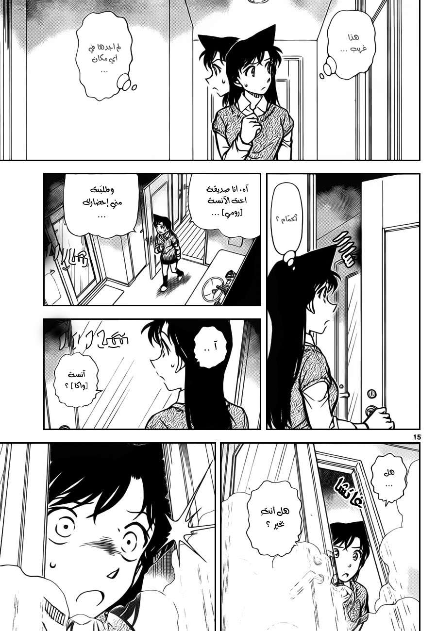 Read Detective Conan AR Manga Online