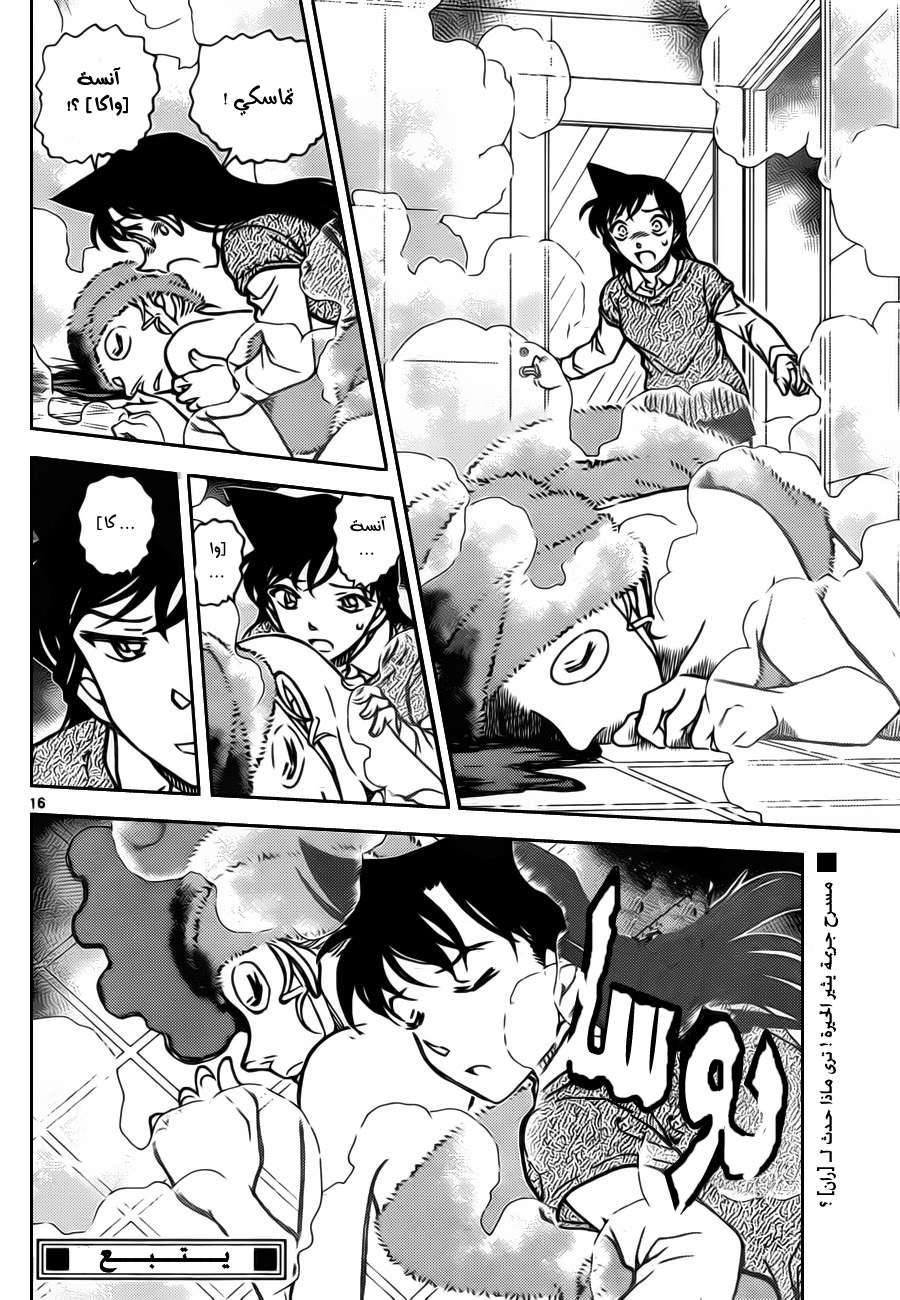 Read Detective Conan AR Manga Online