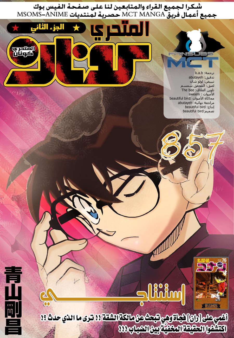 Read Detective Conan AR Manga Online