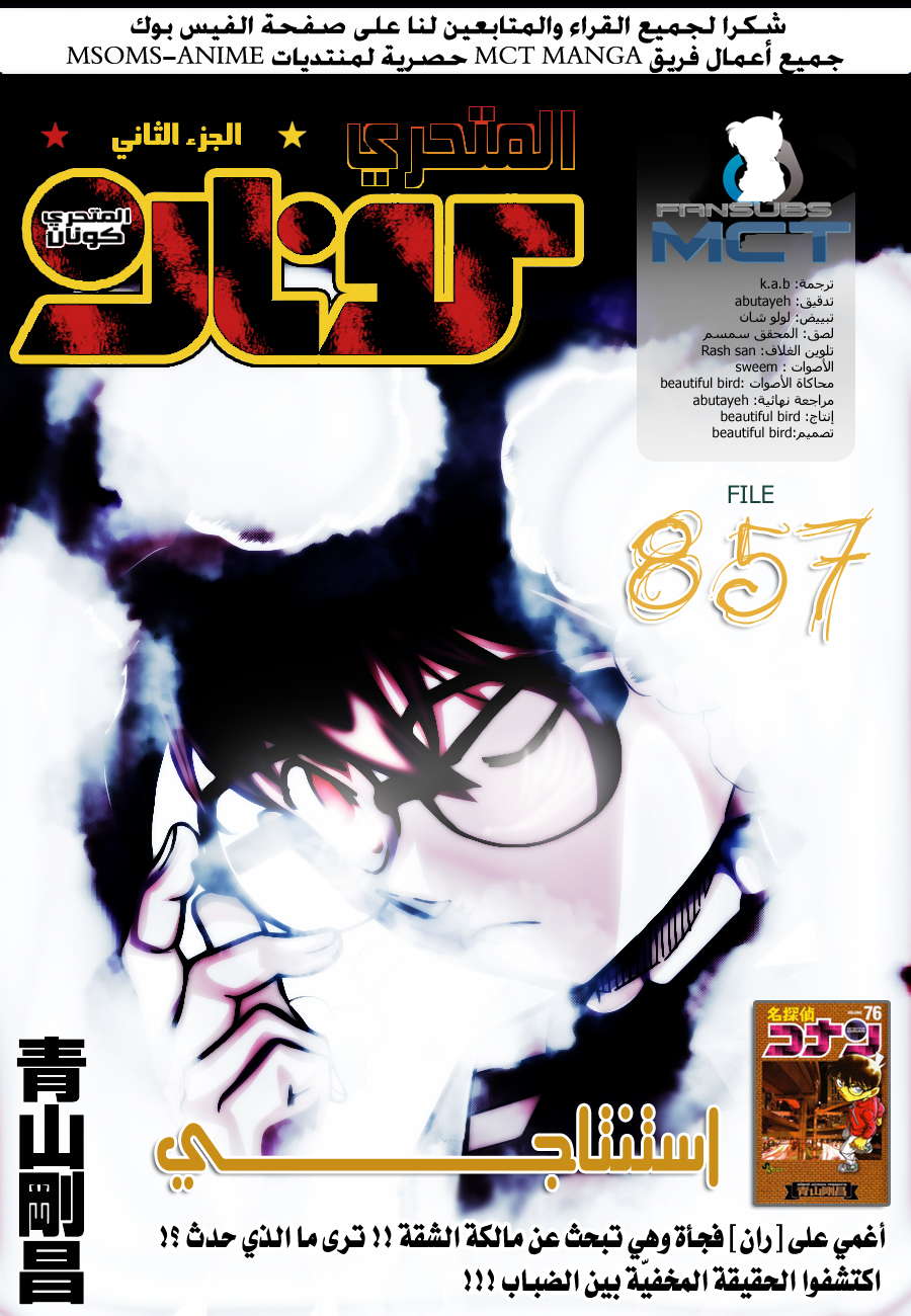 Read Detective Conan AR Manga Online