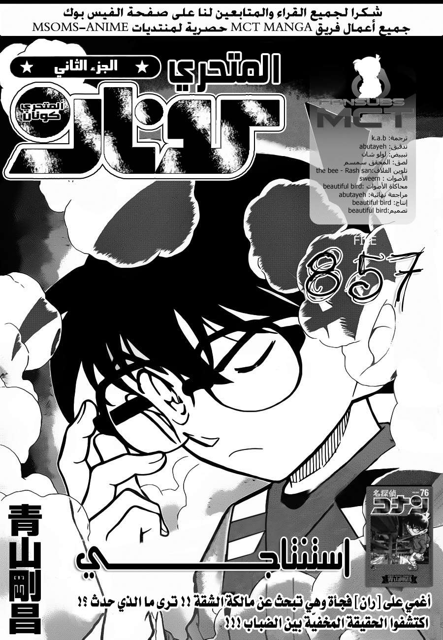 Read Detective Conan AR Manga Online