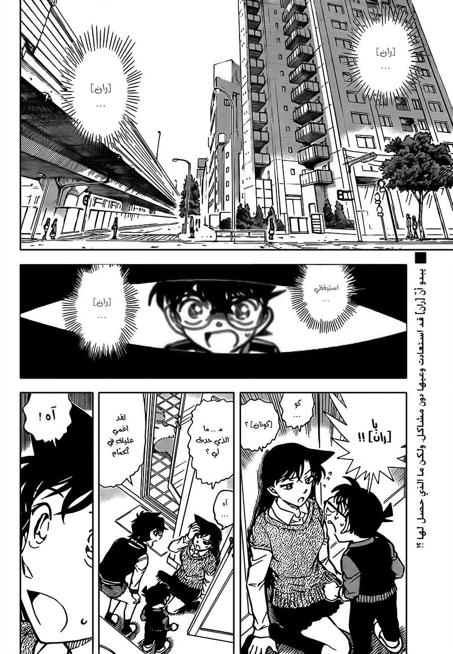Read Detective Conan AR Manga Online