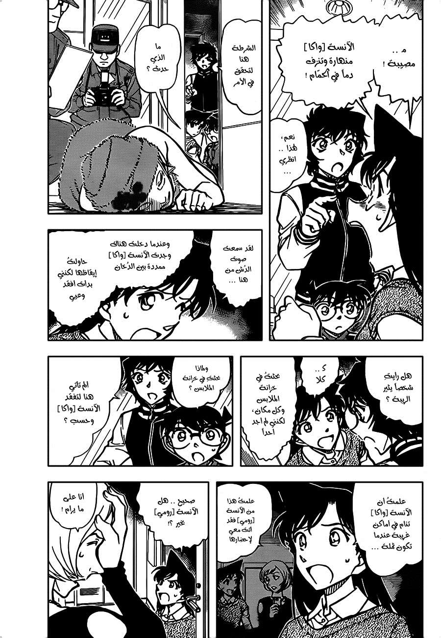 Read Detective Conan AR Manga Online