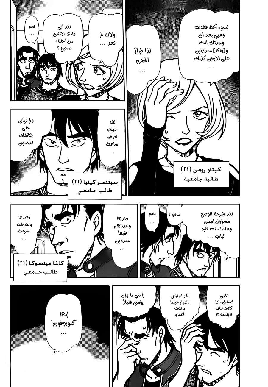 Read Detective Conan AR Manga Online