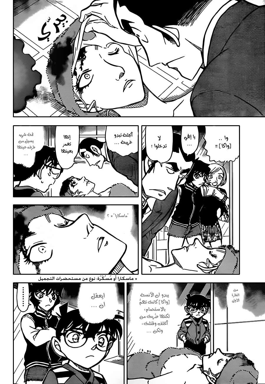 Read Detective Conan AR Manga Online