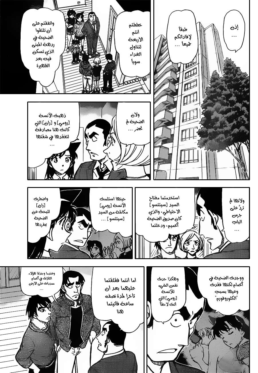 Read Detective Conan AR Manga Online