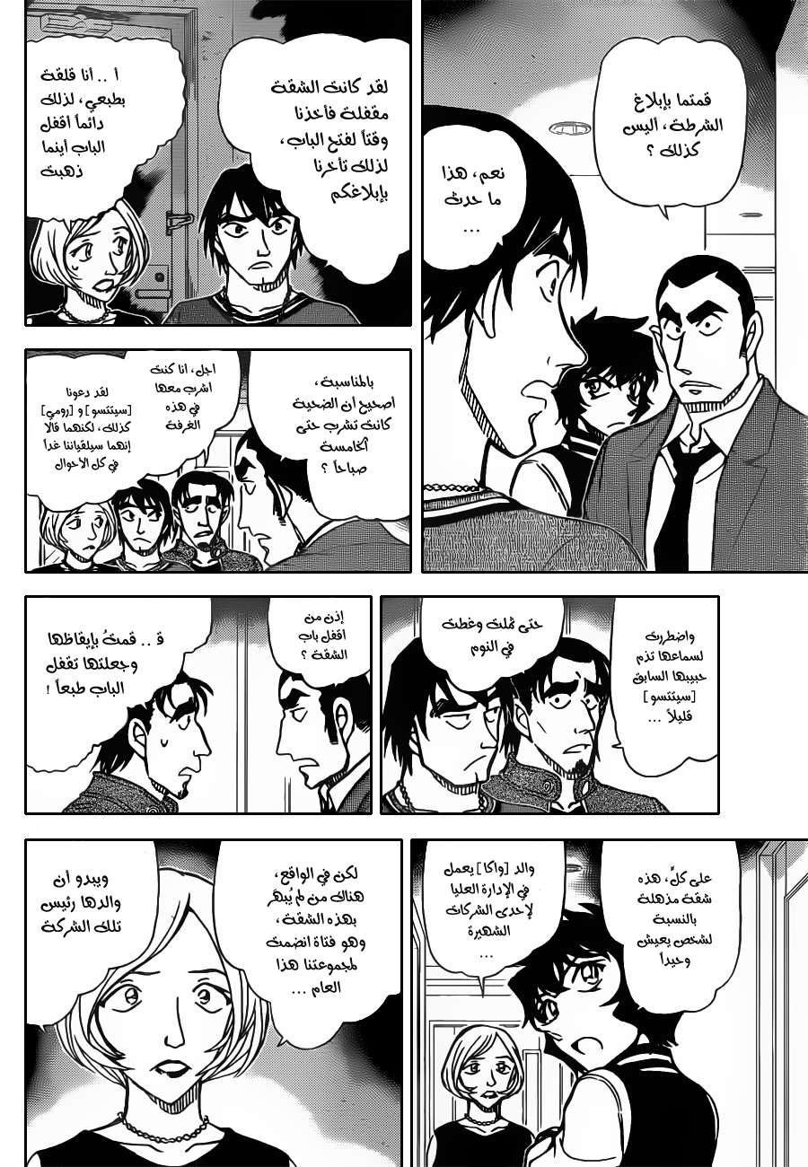 Read Detective Conan AR Manga Online