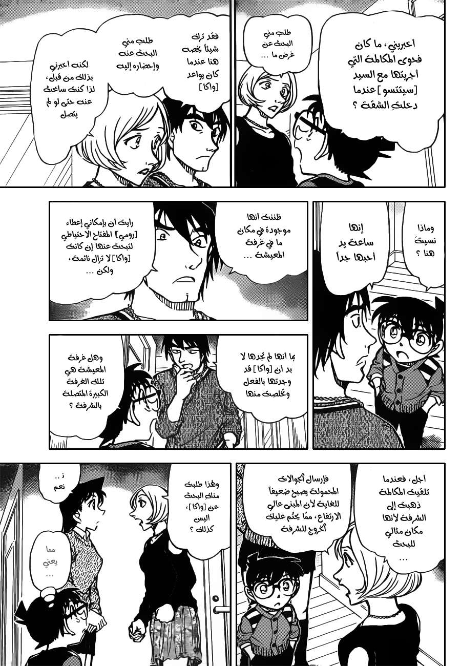 Read Detective Conan AR Manga Online