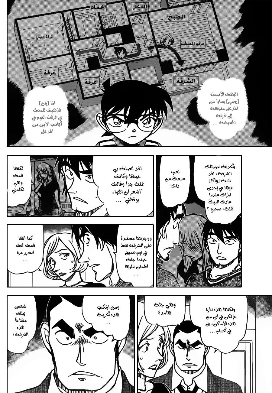 Read Detective Conan AR Manga Online
