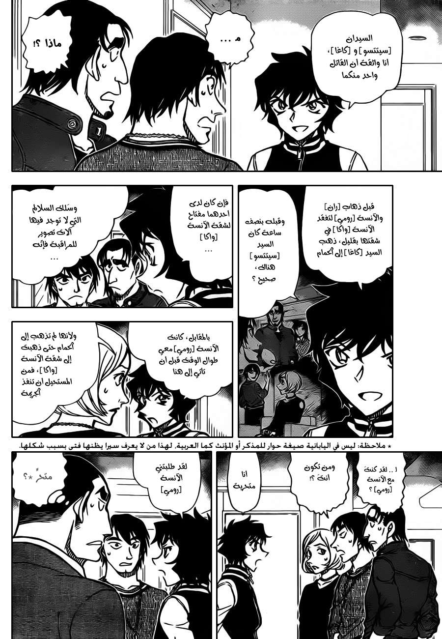 Read Detective Conan AR Manga Online